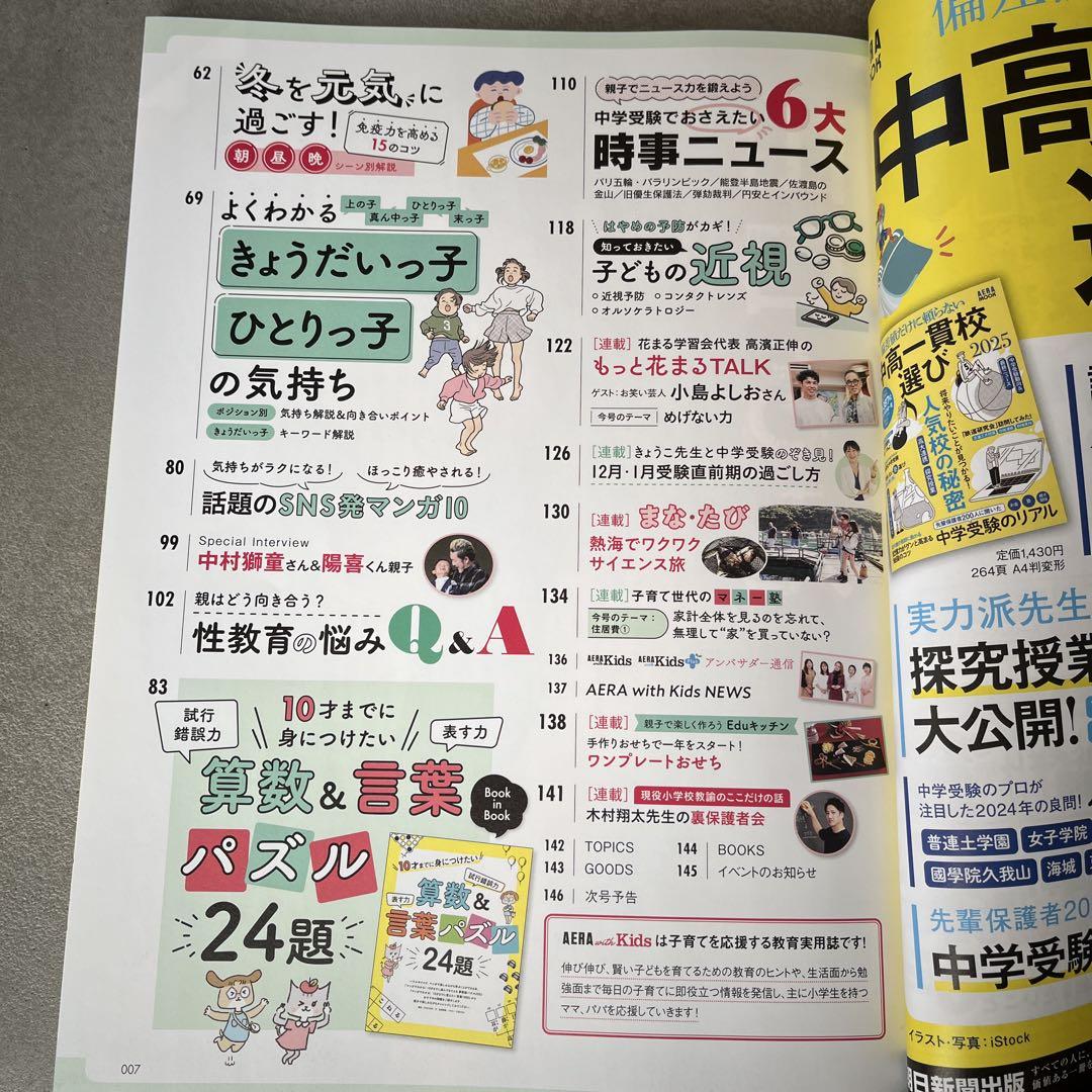 AERA with Kids 2024 Winter Issue