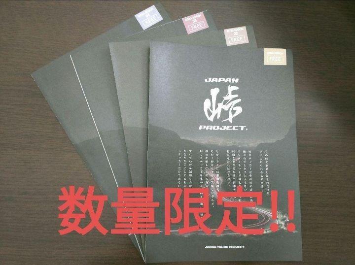 Limited Quantity!! JAPAN Touge PROJECT Pamphlet 4-Piece Set