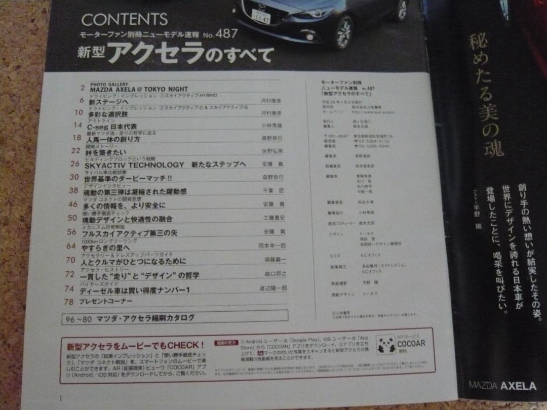 "Accelerate Everything" and "Mazda AXELA Everything" Two-Book Set