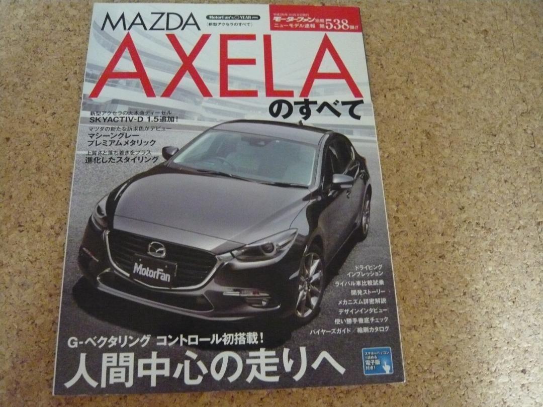 "Accelerate Everything" and "Mazda AXELA Everything" Two-Book Set