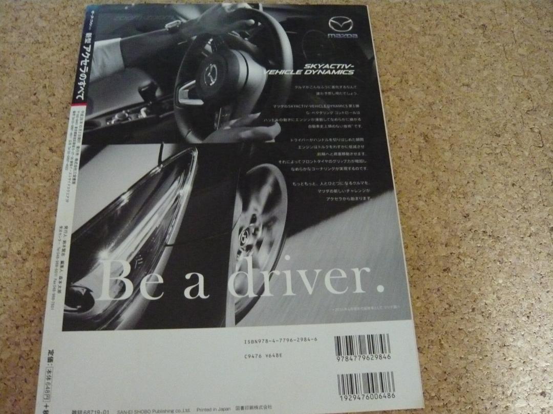 "Accelerate Everything" and "Mazda AXELA Everything" Two-Book Set