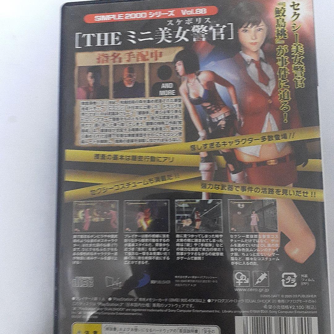 THE Mini Police (SIMPLE 2000 Series Vol.88)