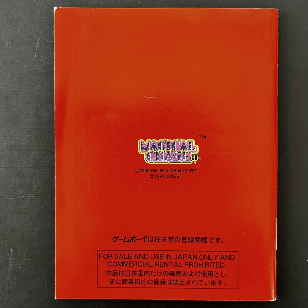 Game Boy MAGICAL CHASE User Manual