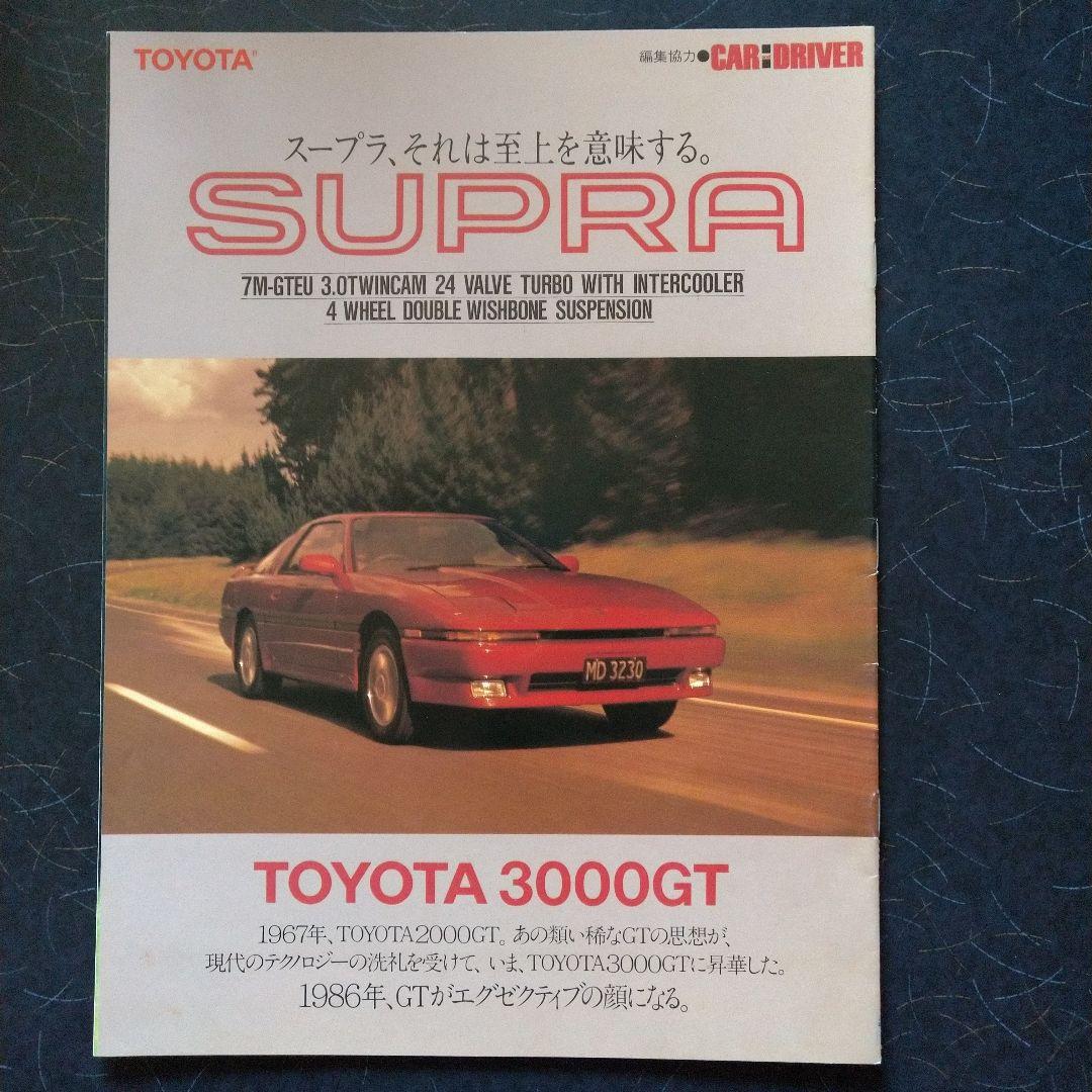 CAR and DRIVER TOYOTA 3000GT Reader