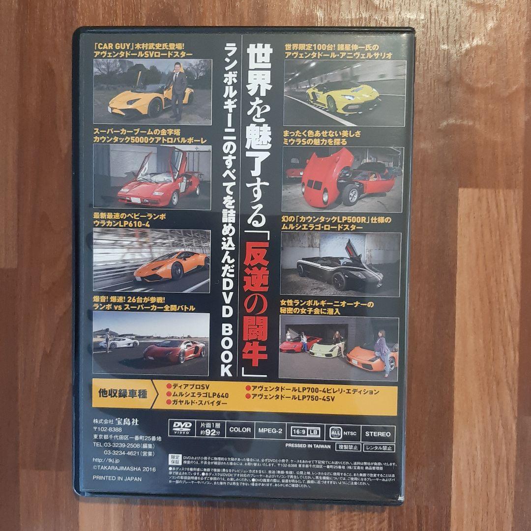 Lamborghini Bullfighting DVD Book