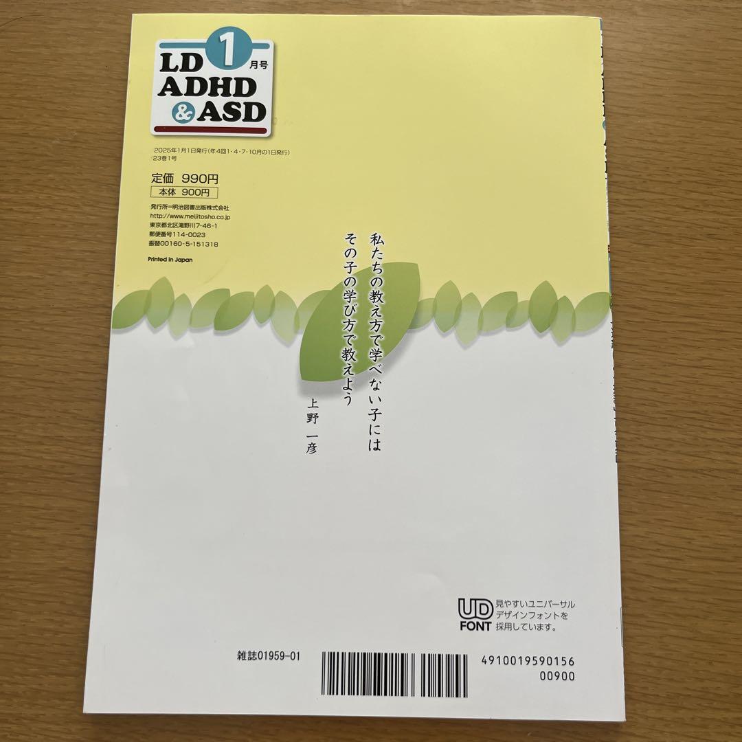 LD・ADHD・ASD January 2025 Issue