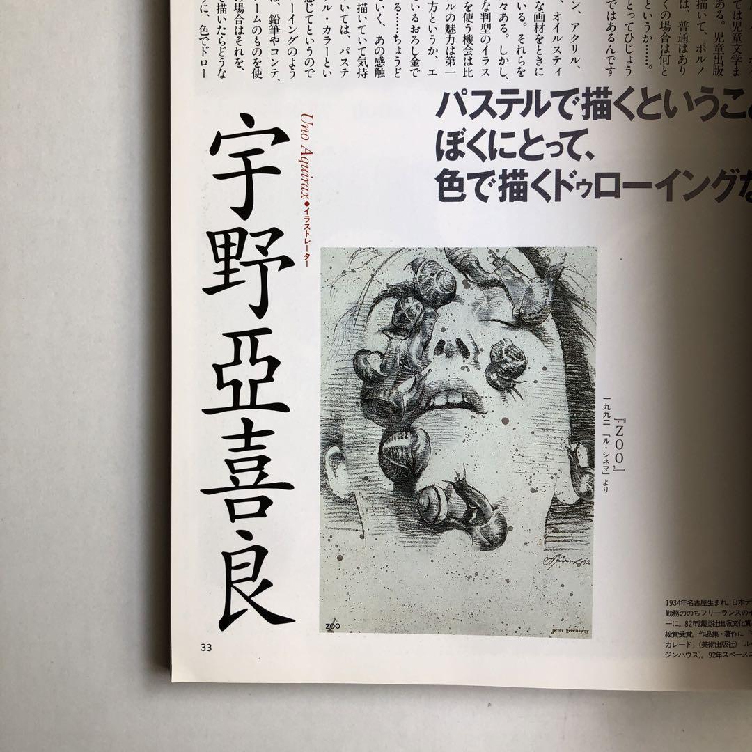 Art Hand Magazine 1993 August Special Issue: Pastel Collection