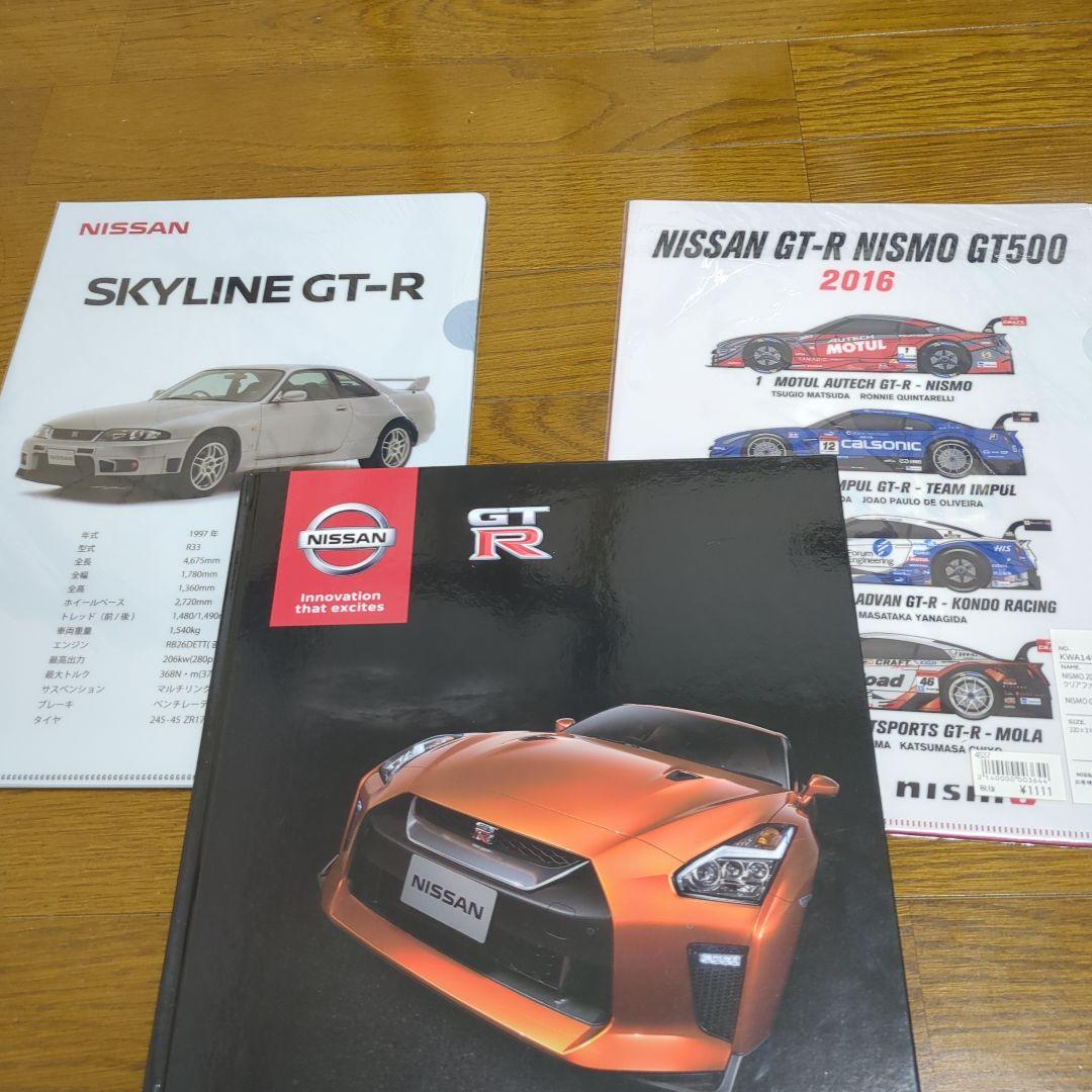 Nissan GT-R Catalog Skyline Clear File