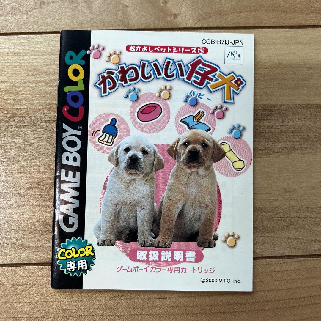 My Friend Pet Series III Cute Puppy Pup Handling Manual