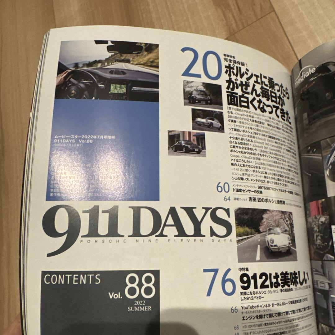 911DAYS Vol.88 Movie Star Special 2022 July Issue