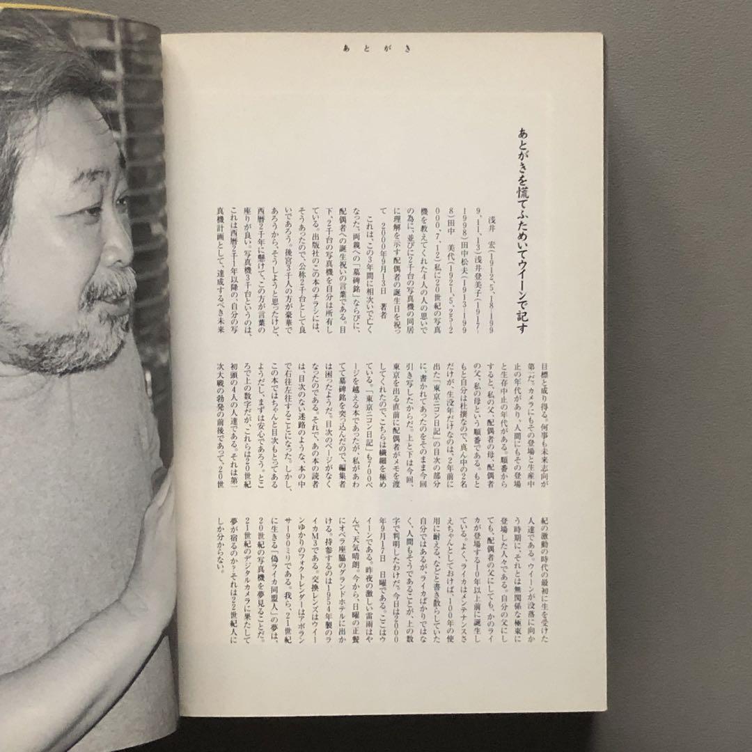 A Collection of My Cameras: Chootoku no Boku 2000