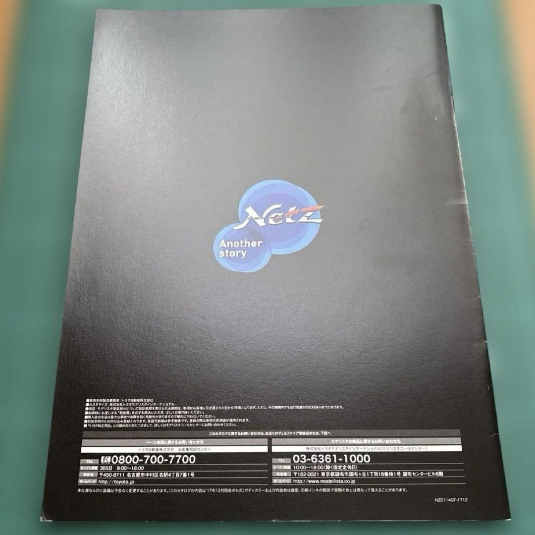 ALPHARD VELLFIRE Royal Lounge Catalog Set