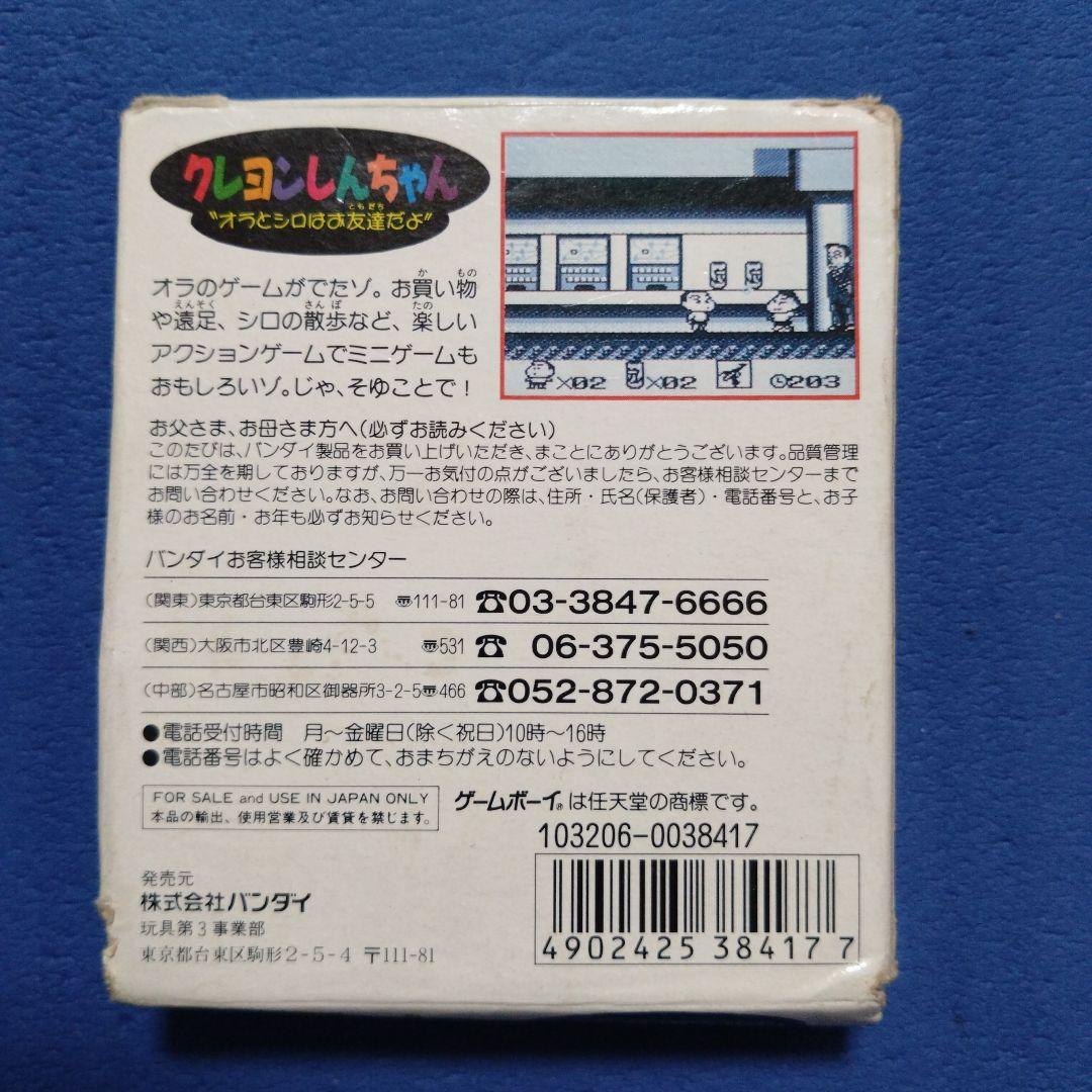 Crayon Shin-chan Game Boy Software