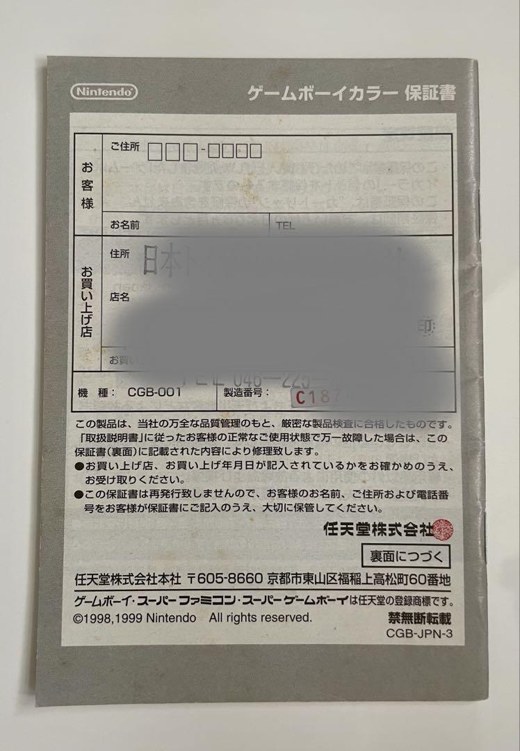 Game Boy Color User Manual Only