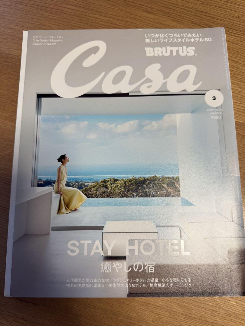 March 2021 BRUTUS Casa STAY HOTEL A Healing Inn