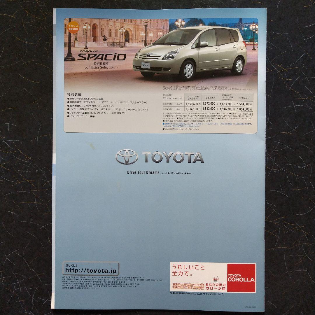 Toyota COROLLA 2005 40th Anniversary Special Edition Catalog