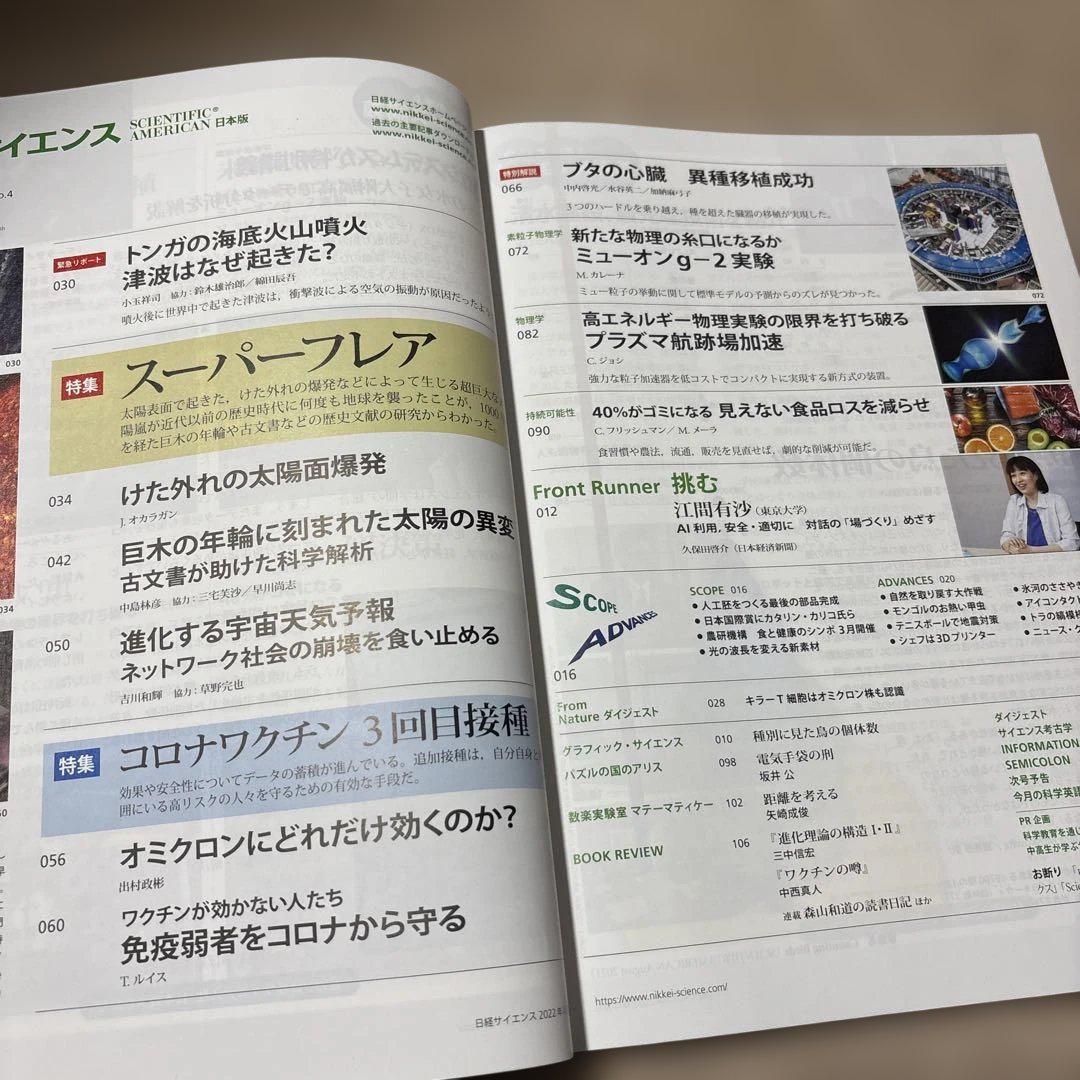 Nikkei Science April 2022