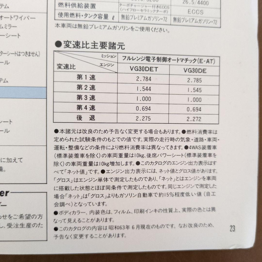 Old Car Catalog - NISSAN Cima Catalog 1988