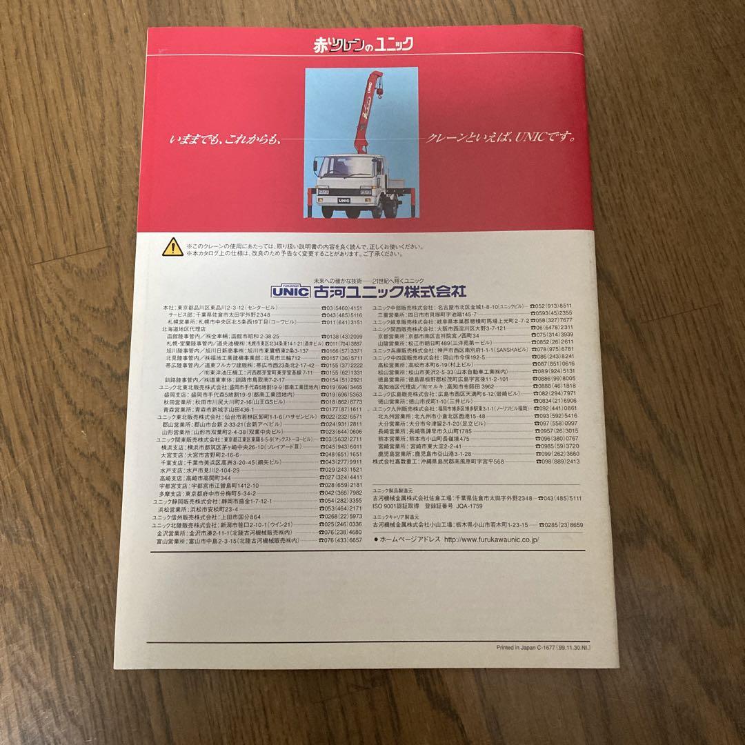 UNIC Crane Catalog UR-V370UR/V340P