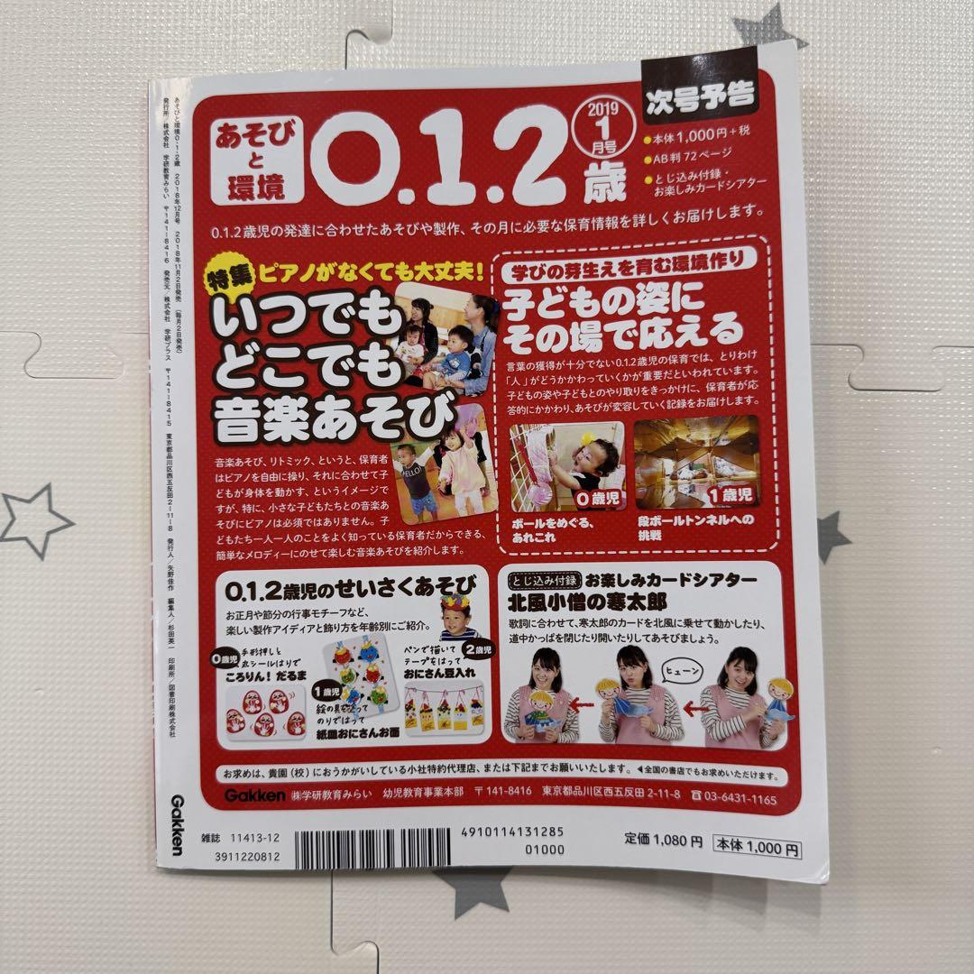 Play and Environment 0.1.2 Years December 2018