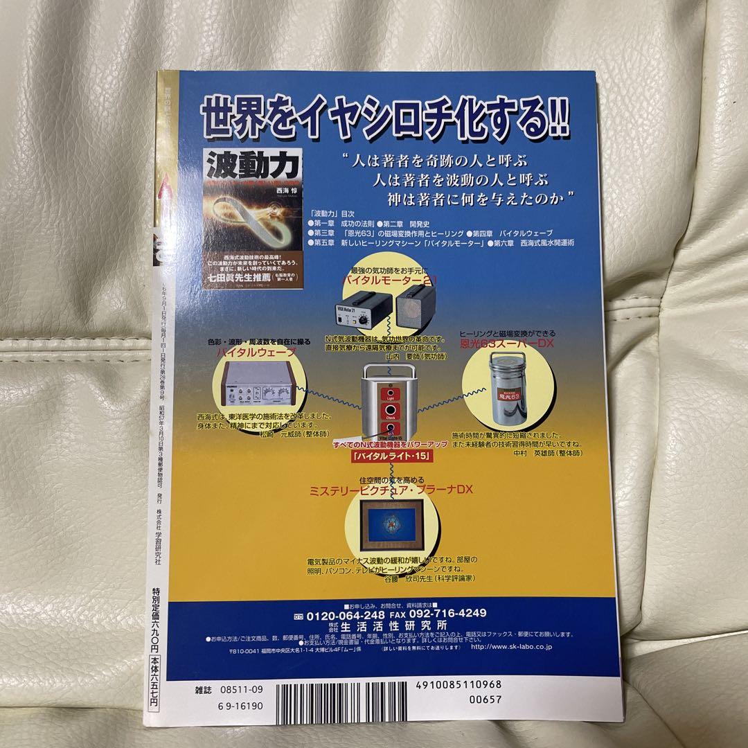 Monthly Mu 2006 September Issue