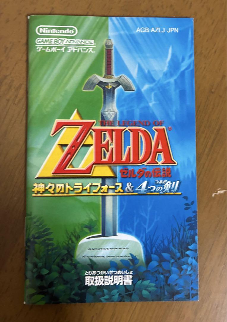 The Legend of Zelda: The Minish Cap & Four Swords & Four Swords Adventures (GBA) with Box & Manual