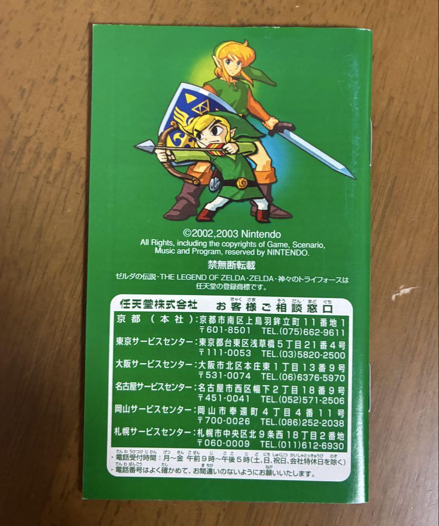The Legend of Zelda: The Minish Cap & Four Swords & Four Swords Adventures (GBA) with Box & Manual