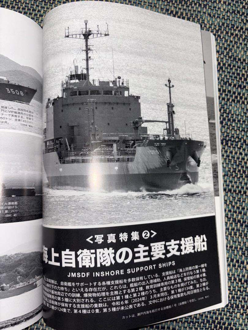 World Naval Ships 2025 January Issue Special Feature Japan Maritime Self-Defense Force