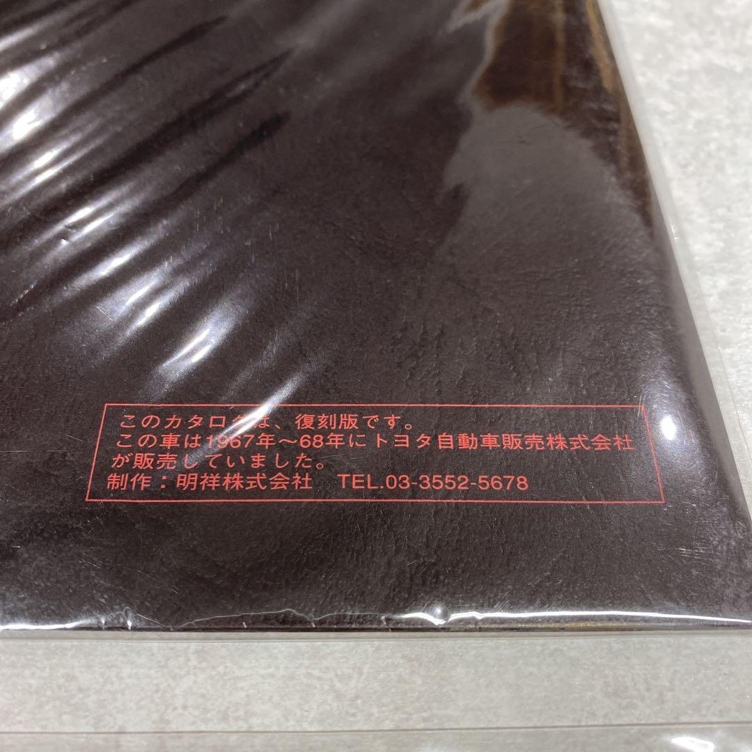 Toyota Sports 800 & 2000 GT Catalog Set