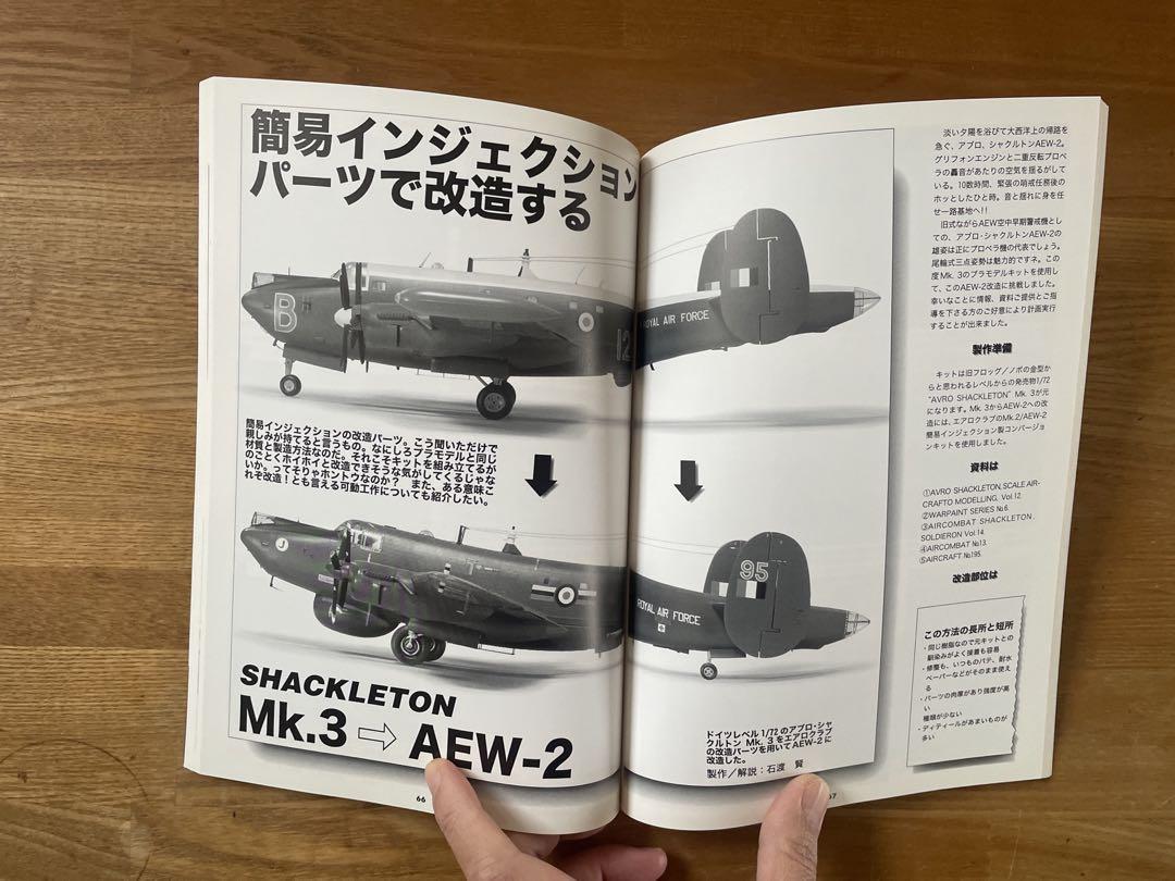 Model Art February Special Issue Flying Model Technique Guide 3 Model Art