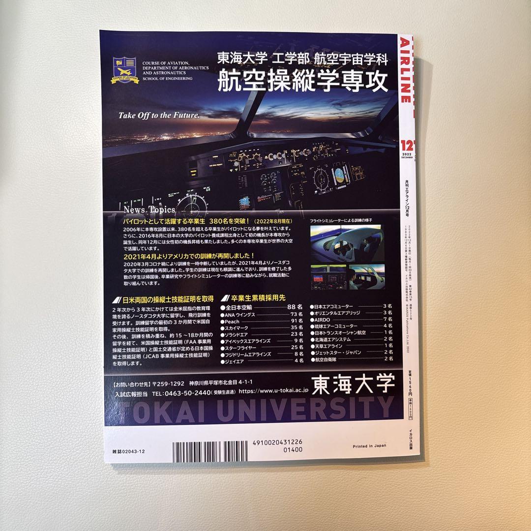 AIRLINE(air line) December 2022