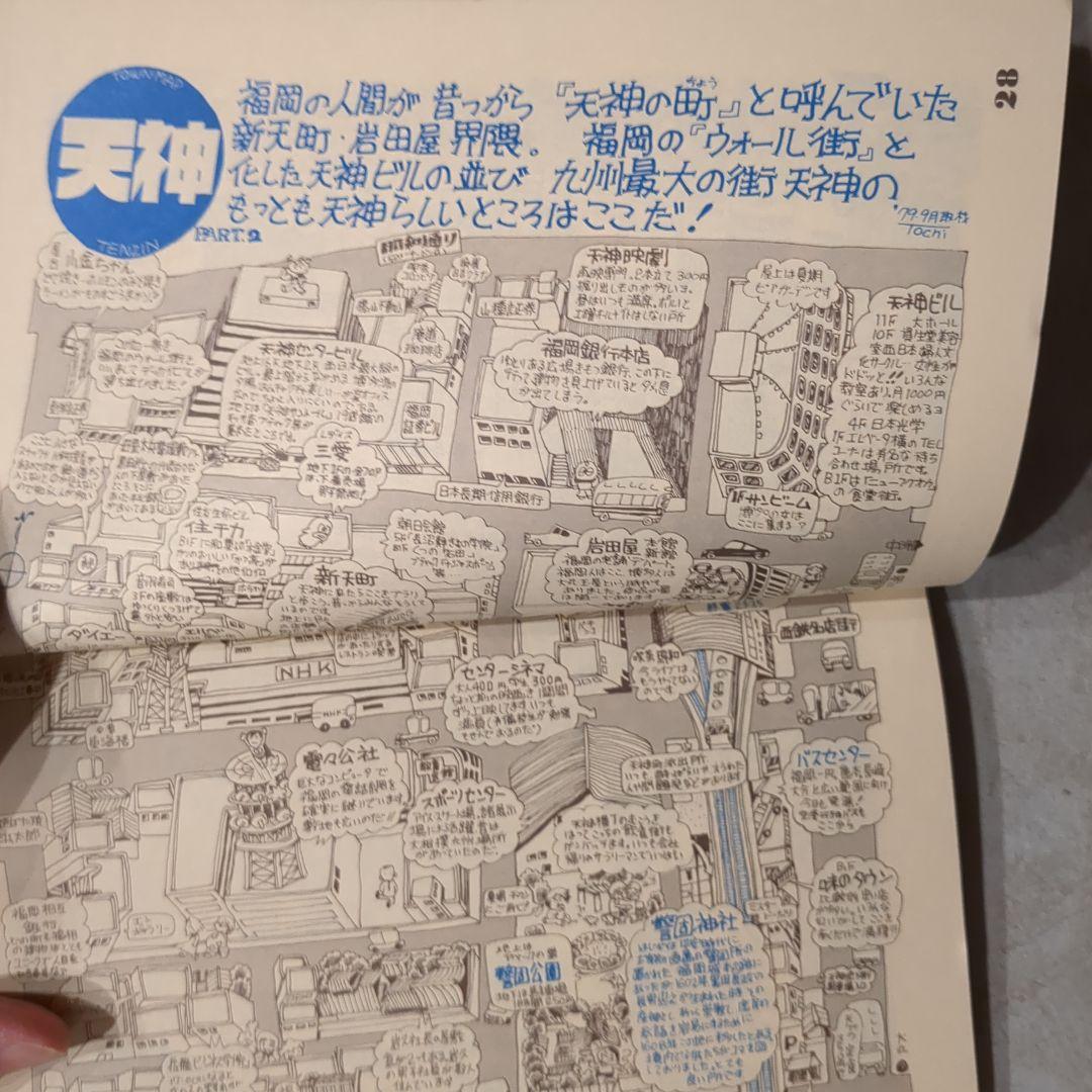 The Map 1980 & Fukuoka Magazine Set