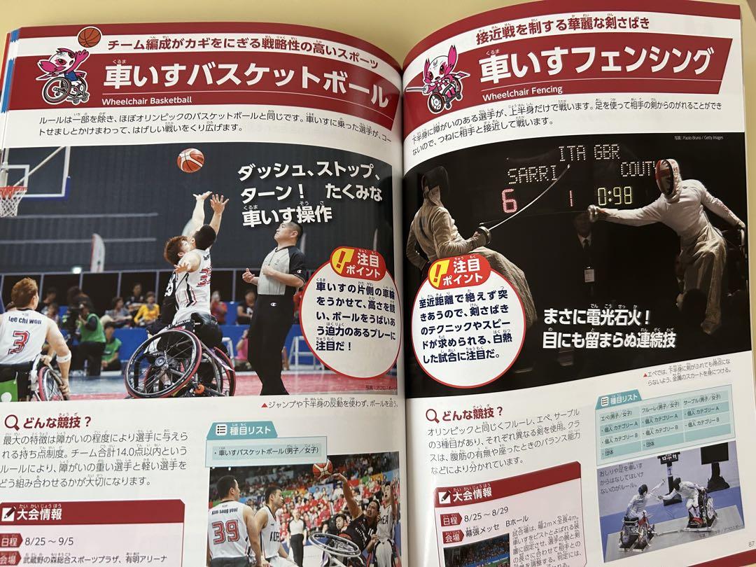 Tokyo Olympics•Paralympics Official Guidebook Junior Edition
