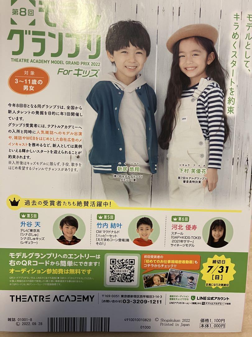 2022 Elementary School First Grader August Issue
