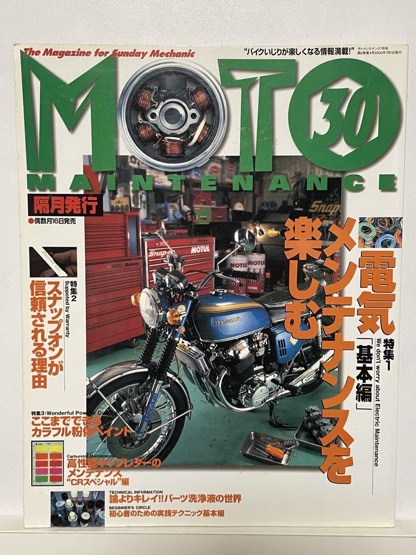 Out of Print Moto Maintenance 30 Electrical Maintenance