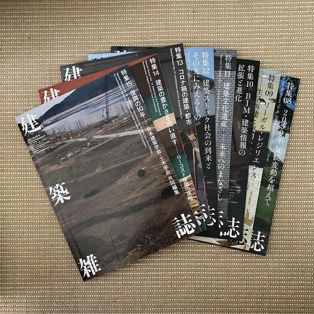 Architecture Magazine Special Issue Set 08-15 8 Volumes Japan Institute of Architects