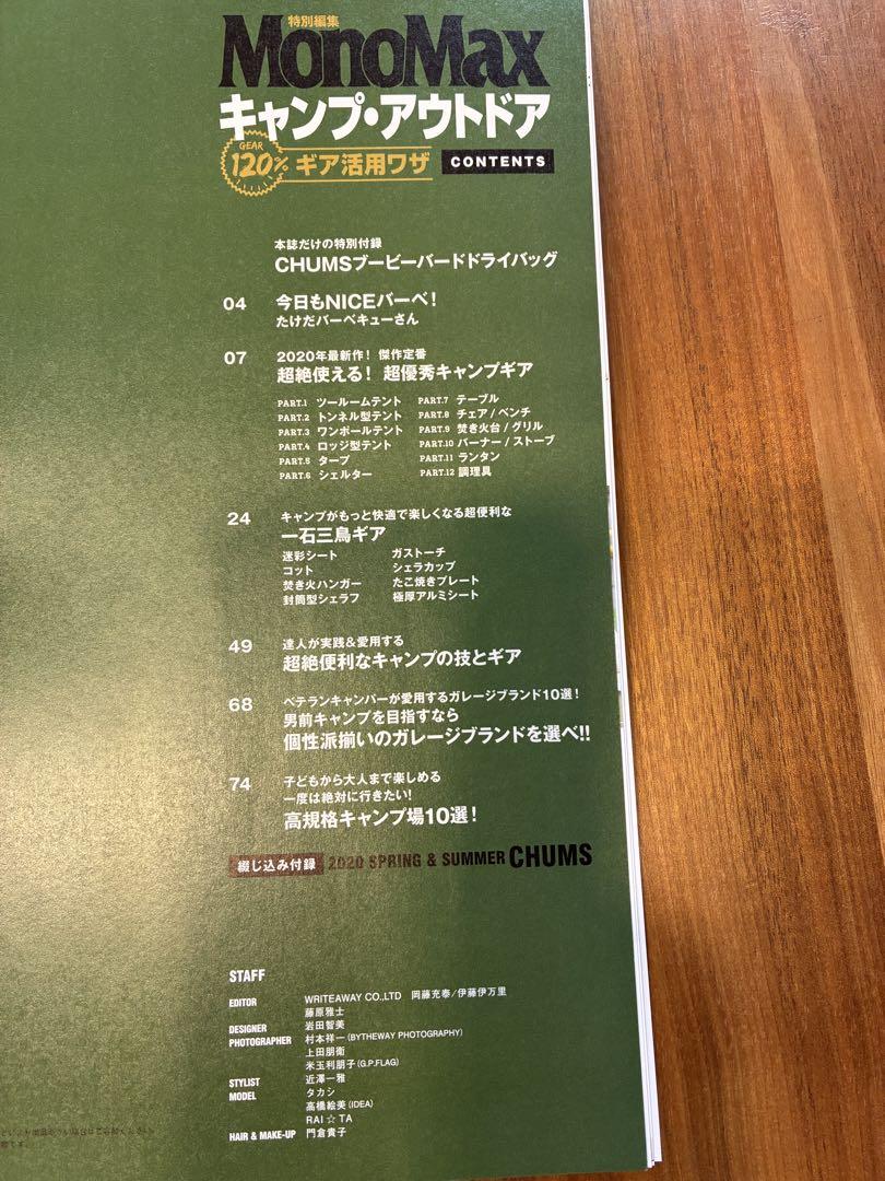 MonoMax Magazine Camping Outdoors