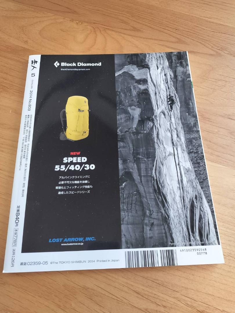 Mountaineer May 2014