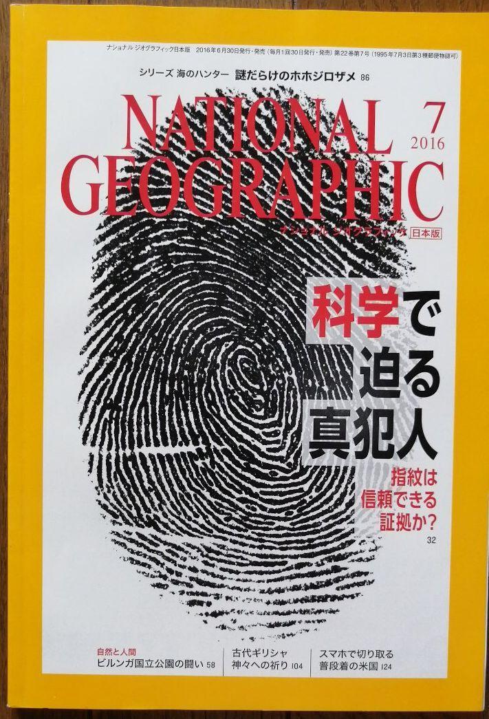 NATIONAL GEOGRAPHIC July 2016 Issue