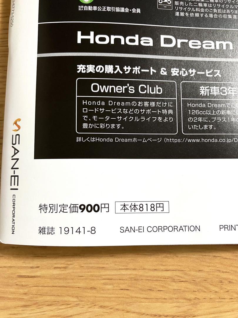 RIDING SPORT August 2025 Issue 508