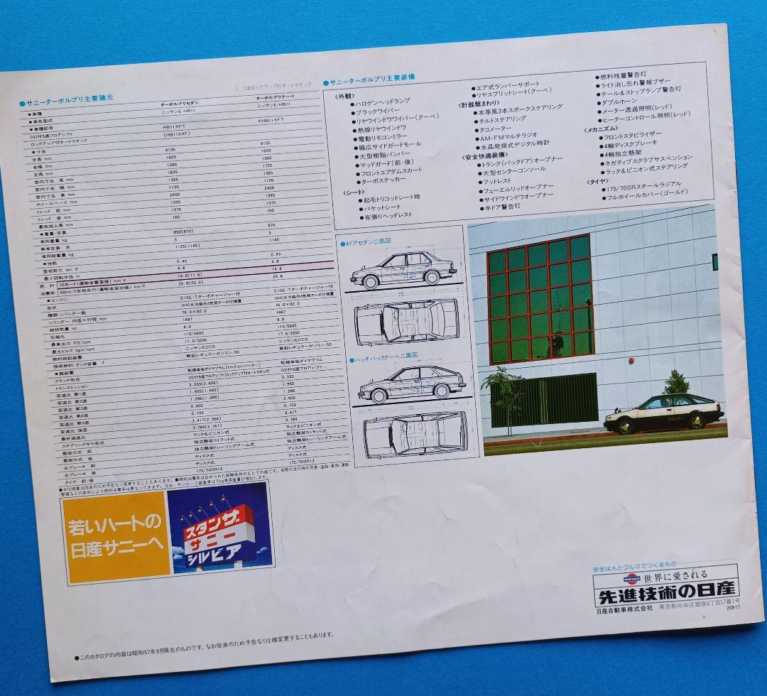 Nissan Sunny 5th Generation B11 Type 'Turbo Lephrix' Special Catalog (1982)