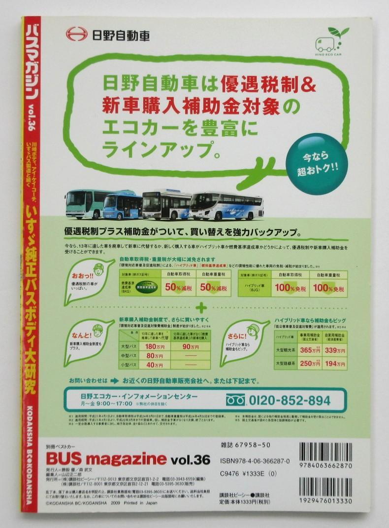 BUS Magazine 2009 July Vol.36