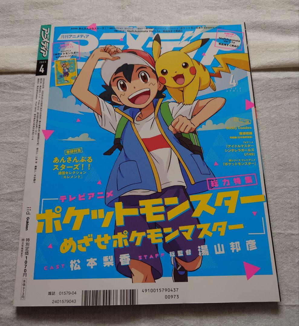 Anime Magazine April 2023 Anstel Element