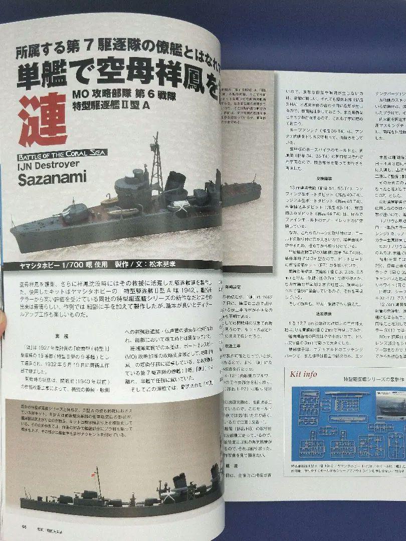 New Item Equivalent Ship Model Special 70 Battle of the Coral Sea December 2018