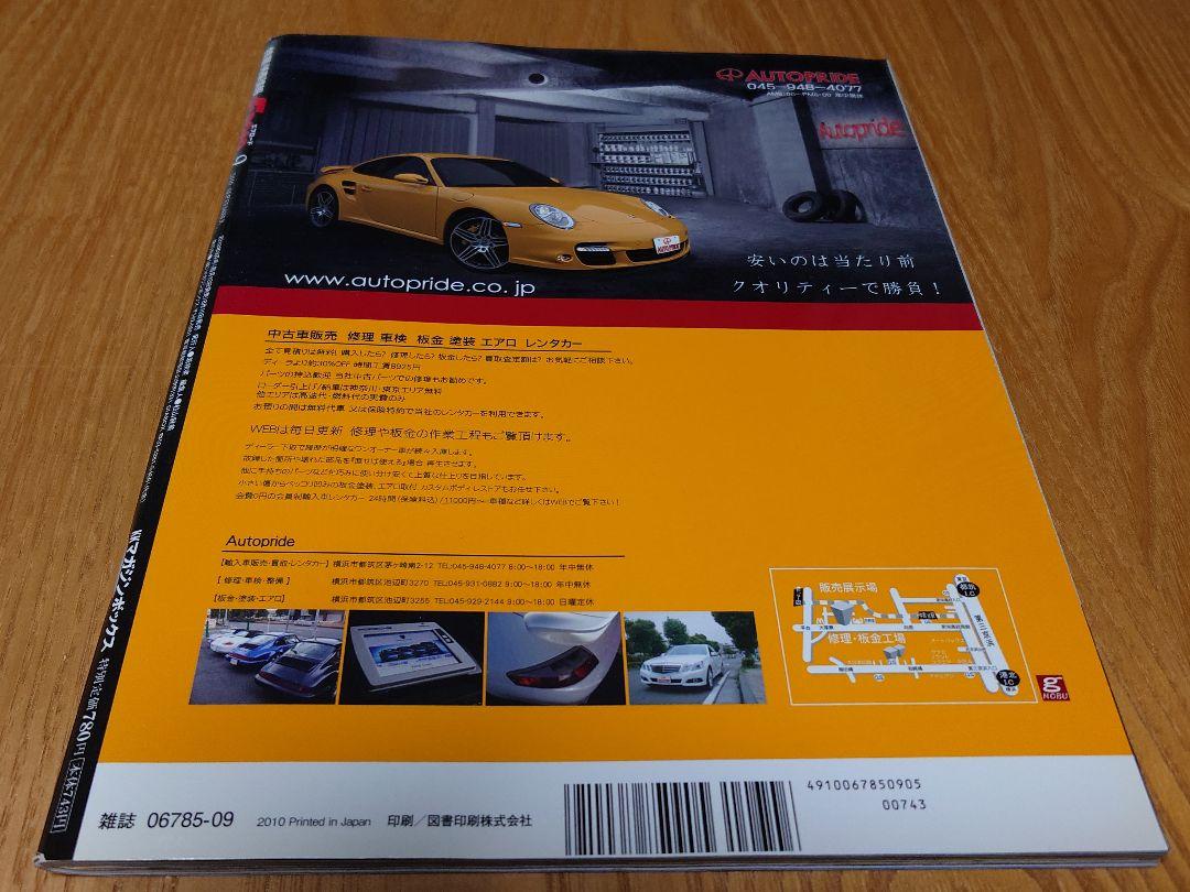 Special Imported Car Information FROAD September 2010 Issue Why Porsche No.304