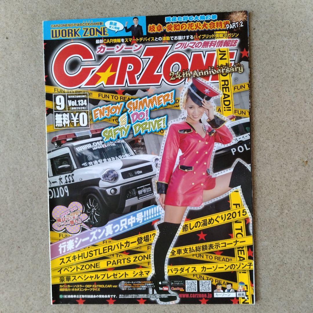 CAR ZONE September Issue Vol.134 2015 September Issue Tokai Region Edition