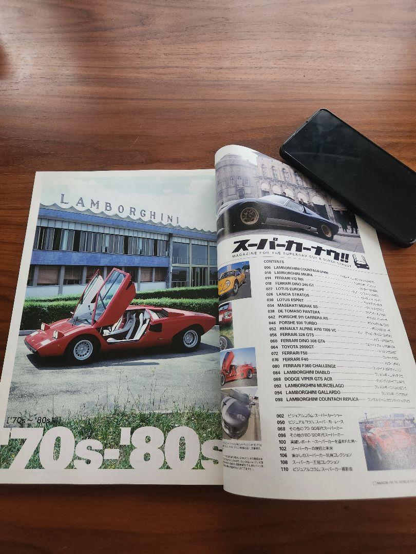 Super Car Great Encyclopedia 1967-2007