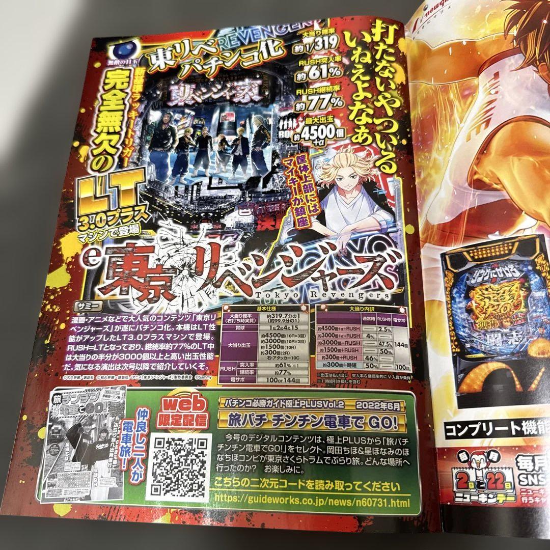 Pachinko Mastery Guide MAX June 2025 Issue New DVD