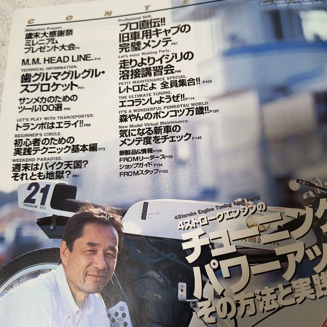 Motor Maintenance 27