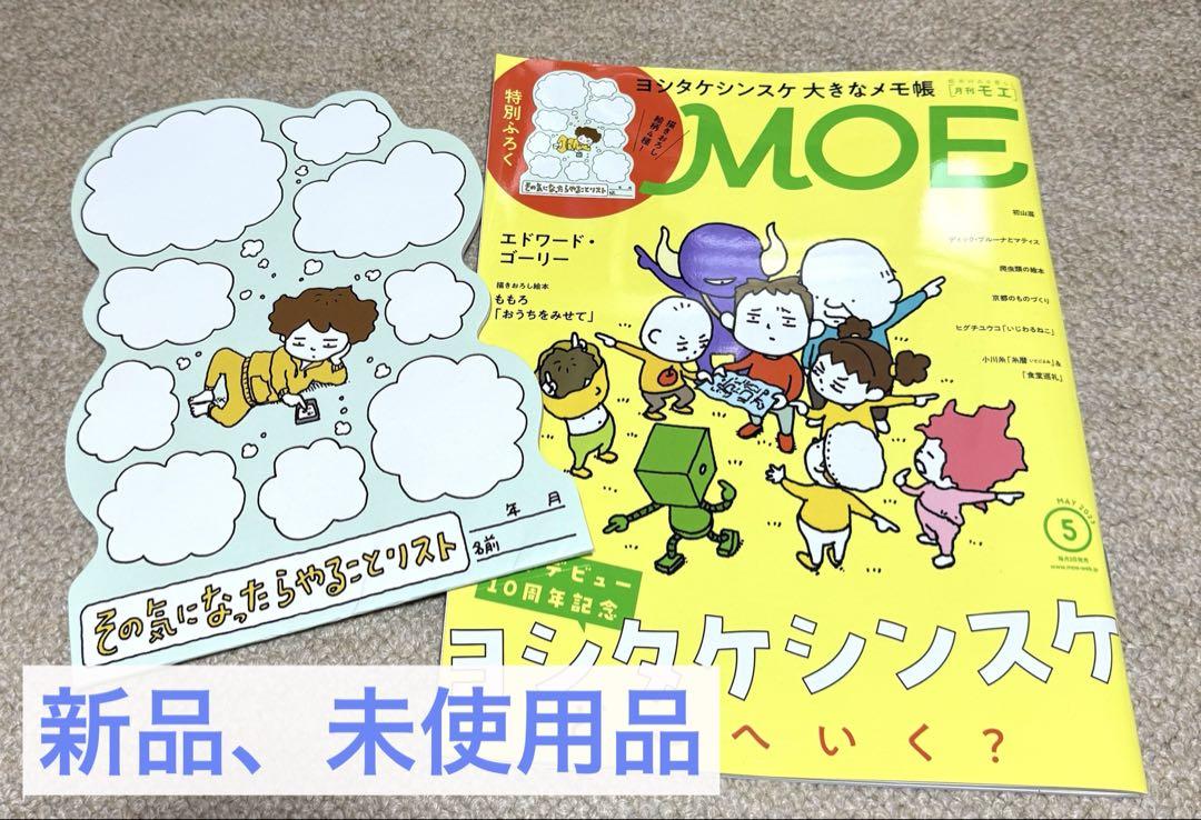 New, Unopened Item - MOE Magazine by Yoshitake Shinshuke